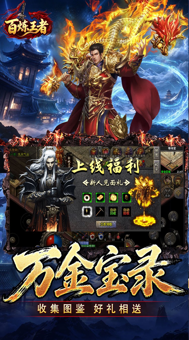 百炼王者游戏截图 3